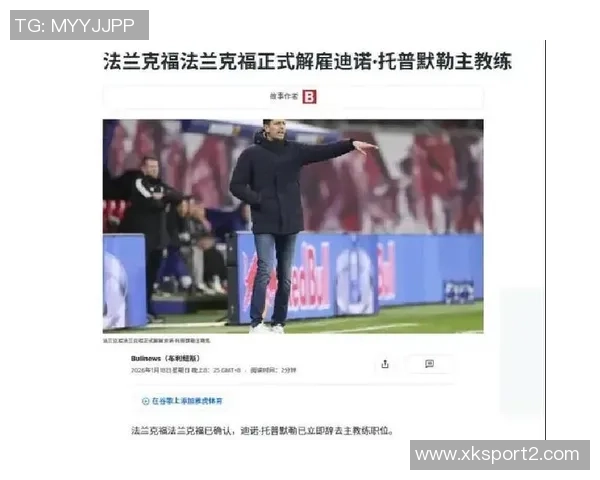 德天空报道法兰克福高层未考虑解雇托普默勒将失利责任归于球员表现 德天空报道法兰克福高层未考虑解雇托普默勒将失利责任归于球员表现